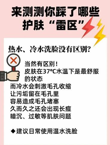 护肤|护肤误区? 你踩了哪些？