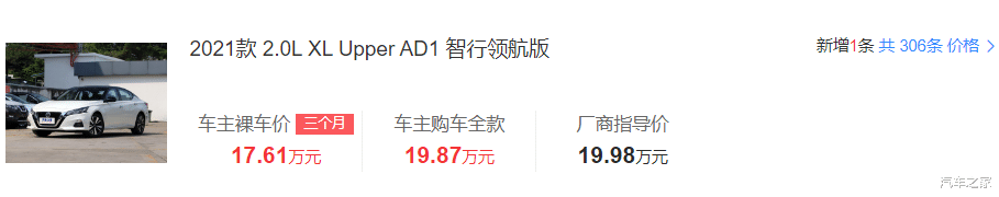 日产天籁|空间和舒适度不输雅阁，省油省心颜值高，家用选它准没错！