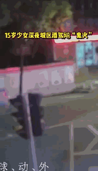 女孩 广西一鬼火少女酒后飙车撞翻红绿灯，车速140码，共饮13瓶啤酒