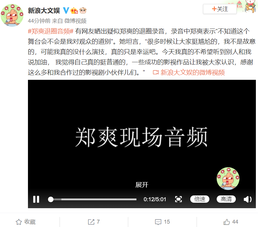 郑爽|郑爽被广电正式封杀后，5分钟的“退圈”录音曝光，听着让人心疼