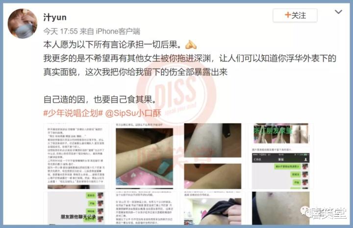少年说唱企划|摧残、虐待、殴打女友！《少年说唱企划》选手小口酥宣布退赛