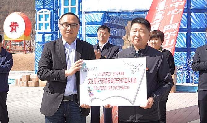 文旅中国 文化和旅游部清史纂修与研究中心到阿尔山开展定点帮扶工作