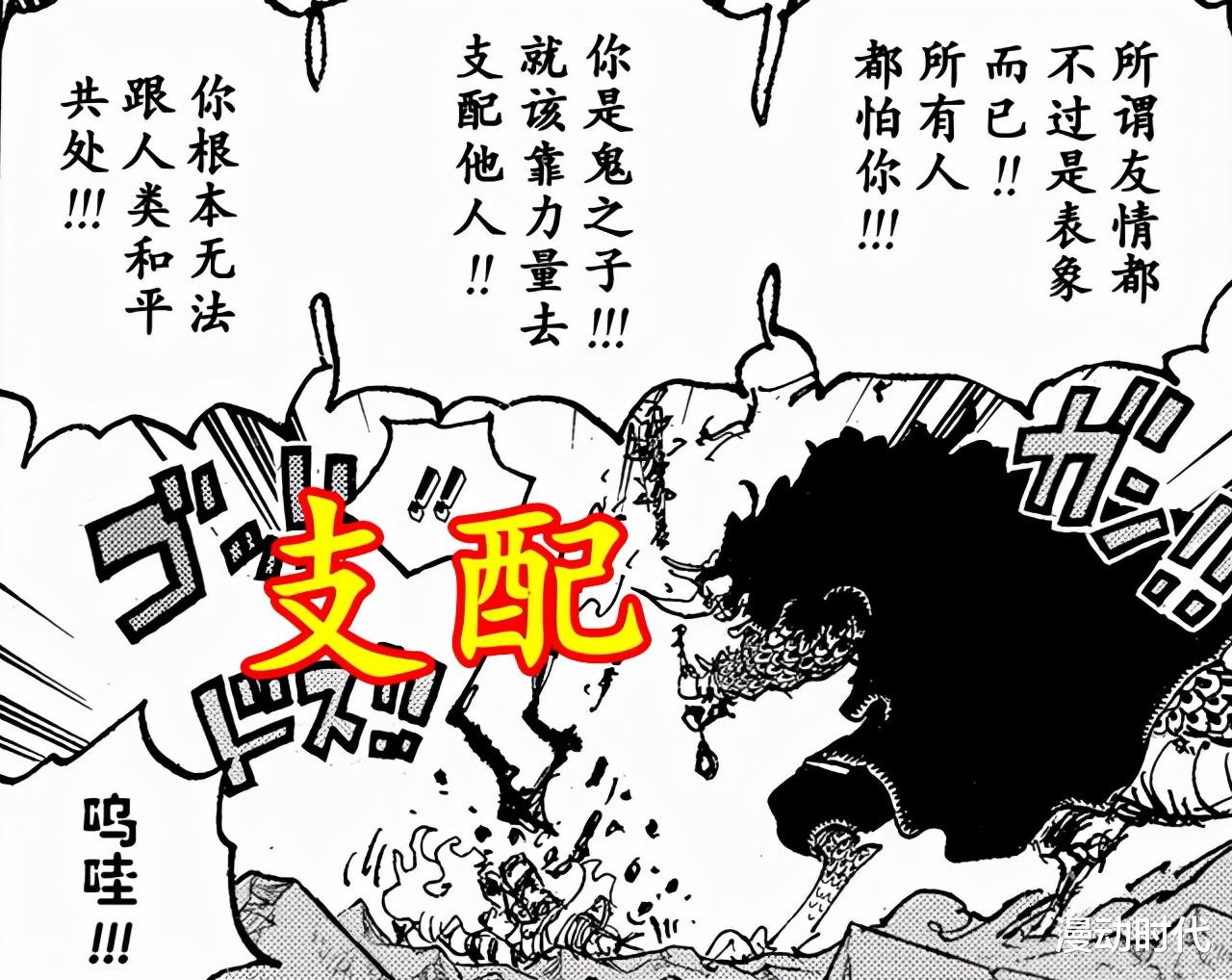 漫画|海贼王：和之国本就属于凯多？鬼族是曾经的殖民者！历史的秘密！