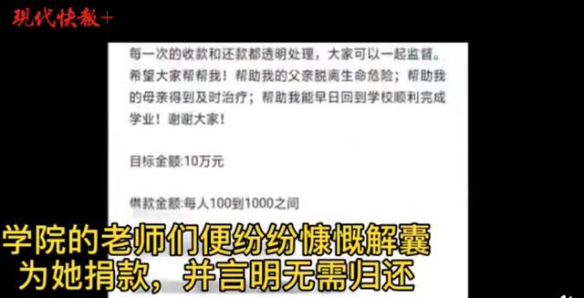 杭州日报 守信知恩！大三女生众筹9万给父亲治病，还钱时的这句话好暖……