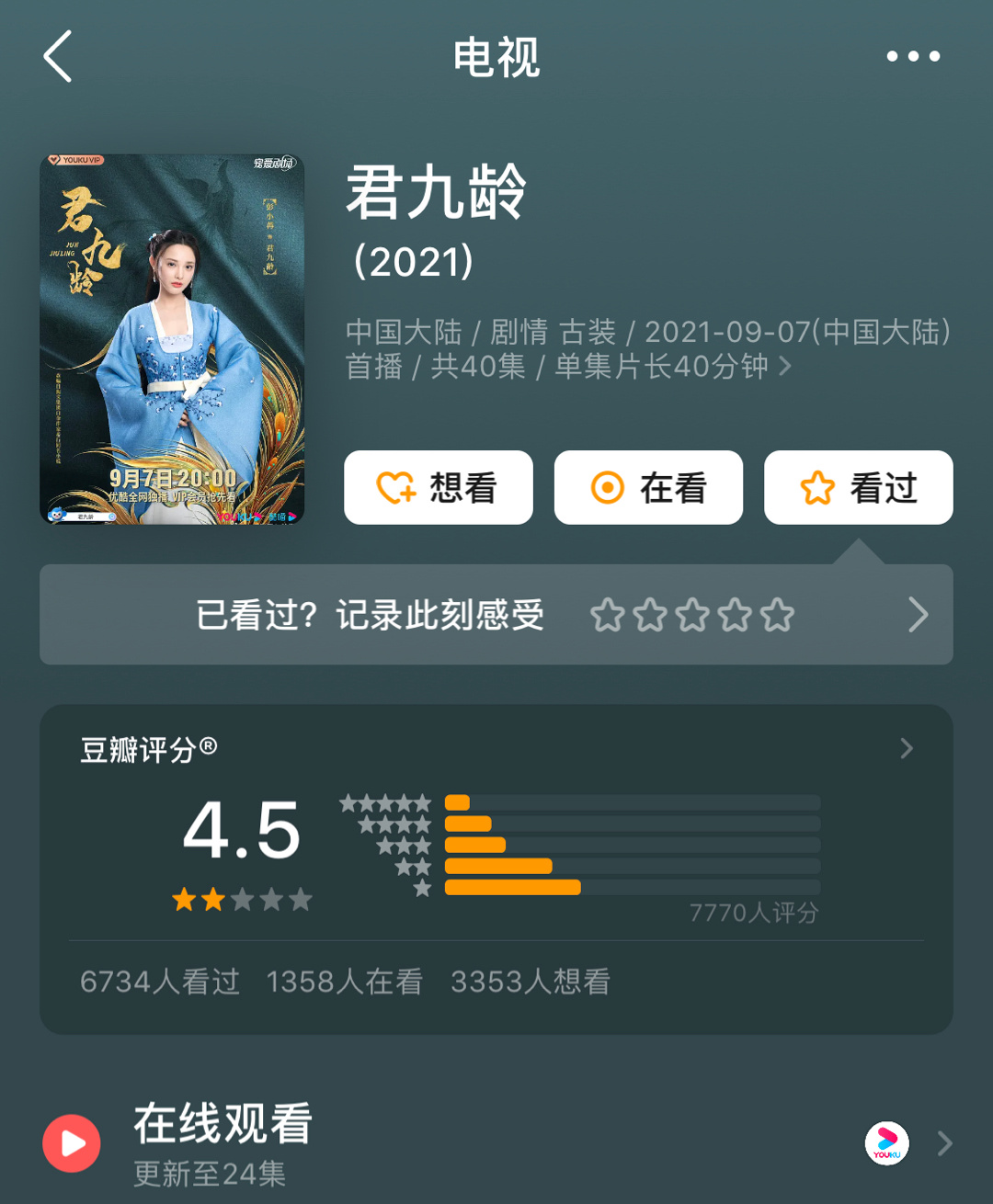 商人|天真的我实在是低估了《君九龄》的编剧和逻辑