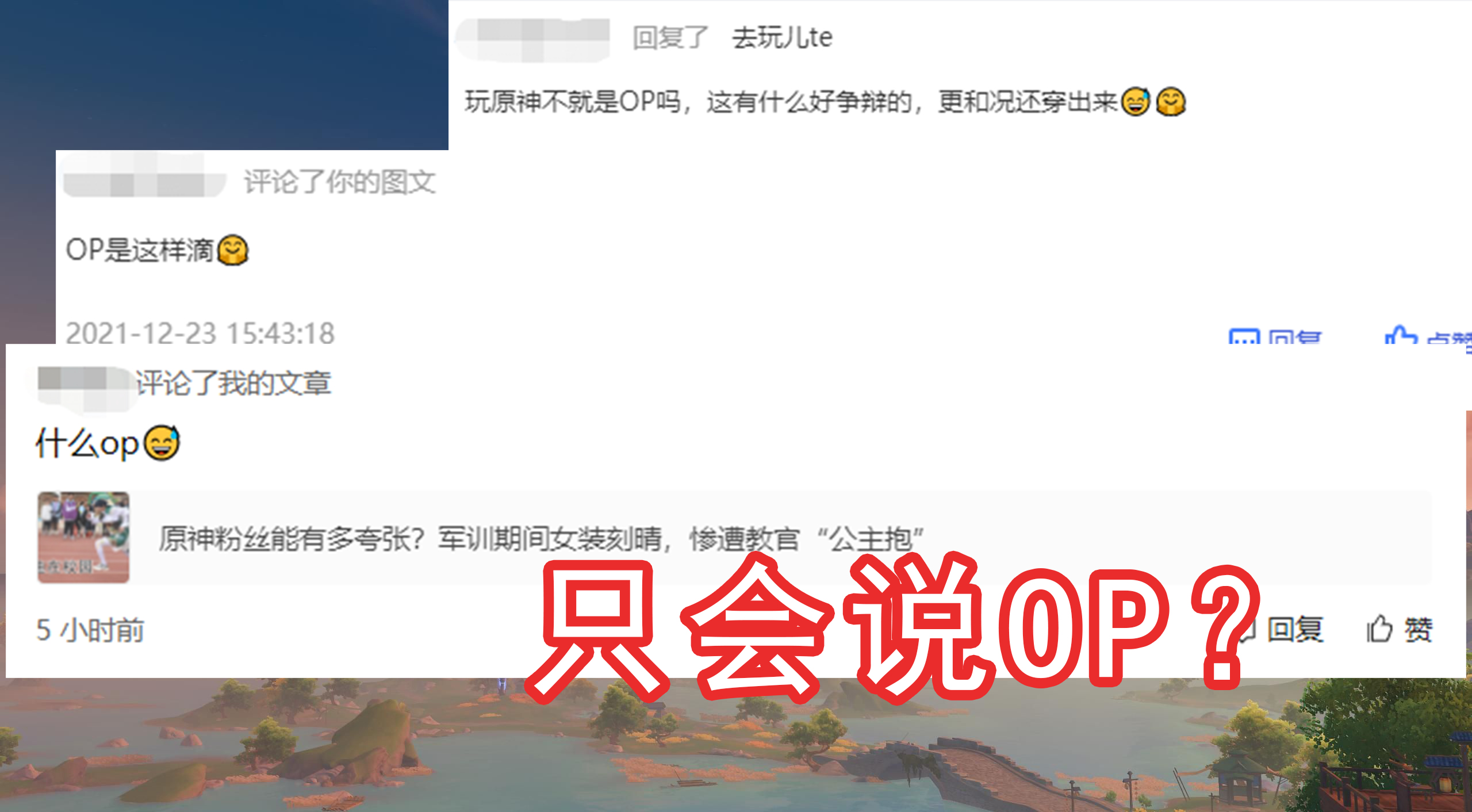 原神|有人说原神玩家是“原批”，宁都快被割韭菜了，说我们？