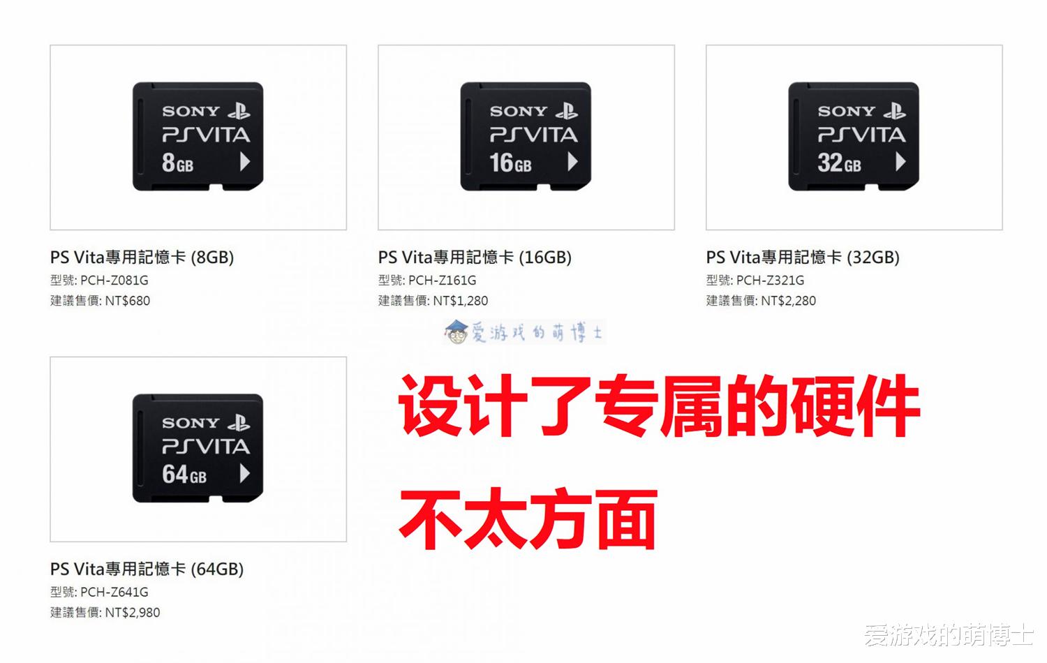 索尼前高管暢談PSVita的失敗，Switch則是成功的“精神續作”-圖4