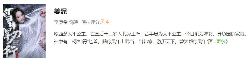 张天爱|雪中悍刀行演技评分：张若昀和张天爱差距大，胡军9.6竟没得第一
