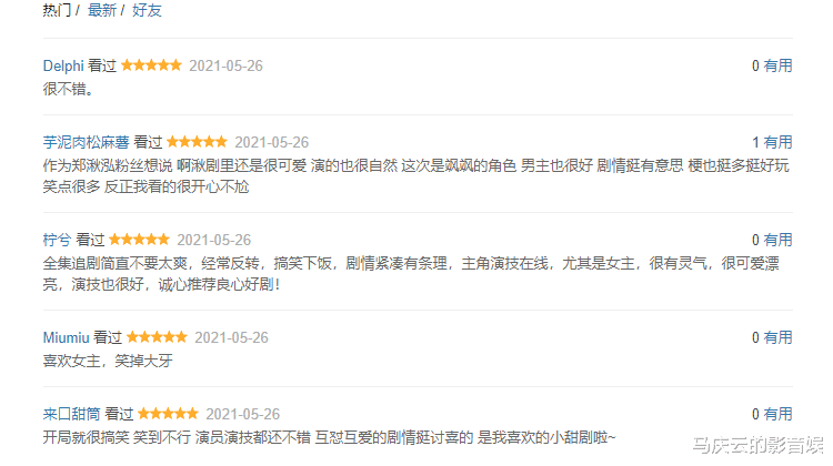 这丫环我用不起|《这丫环我用不起》首播,爆笑有趣,清一色好评,郑湫泓要出爆款