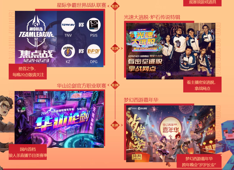 梦幻西游|斗鱼网易送福利，年末节目太精彩，梦幻西游嘉年华跨年晚会压轴