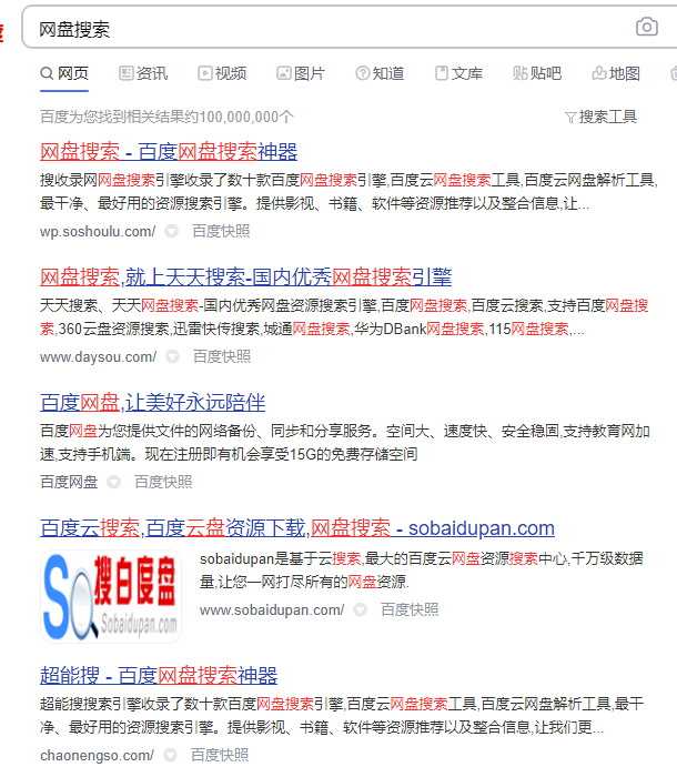 搜索引擎|出事了！你的私密网盘资源，别人一搜就能看到