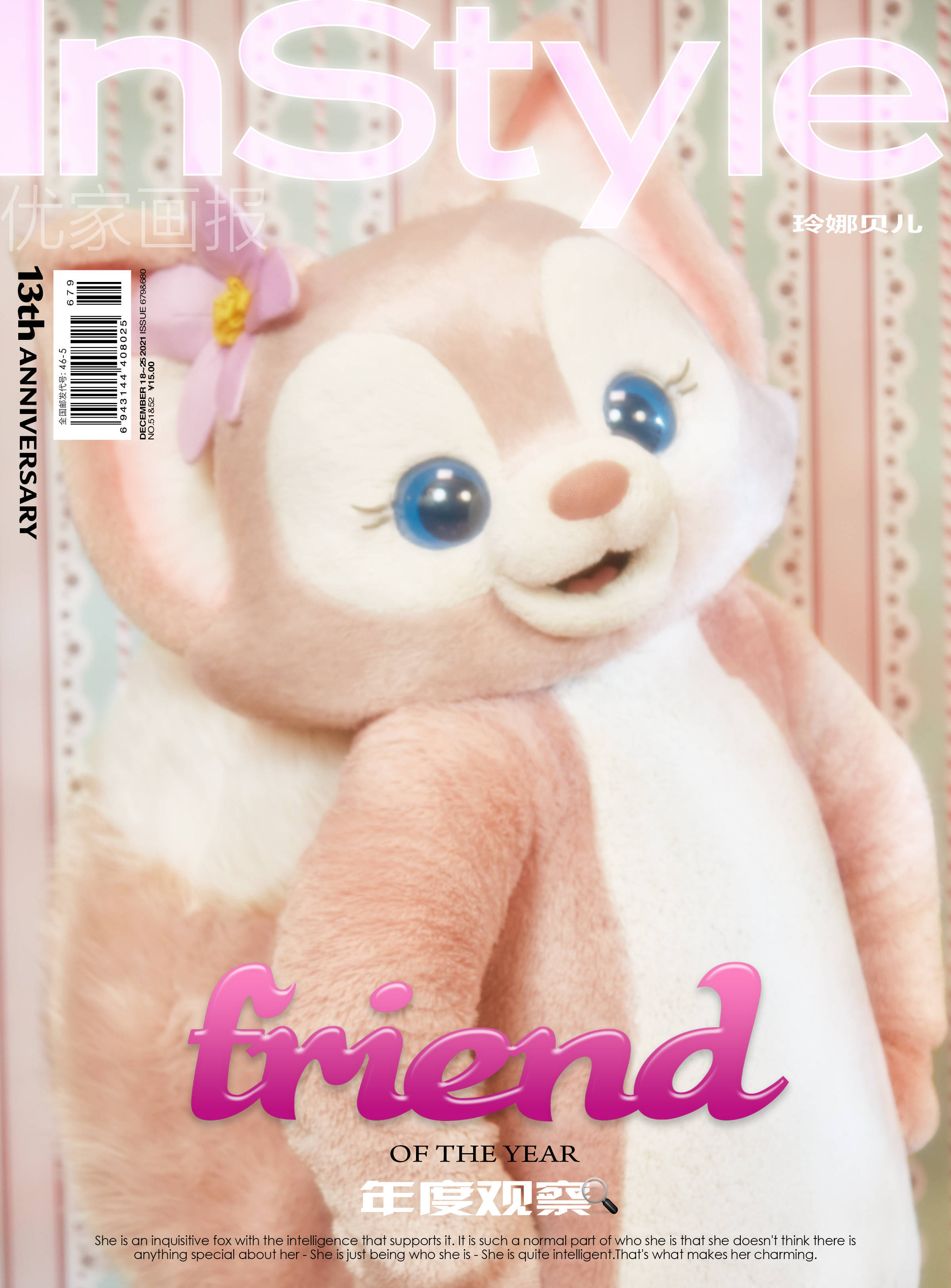 明星|何穗玲娜贝尔同登杂志封面，这就是double迪士尼女明星吧！