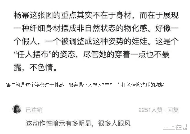 司藤|杨幂秀漫画腰遭骚扰，道歉后仍被吐槽，评论区一片污言秽语