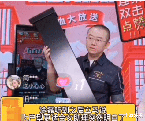 涂磊|主持人涂磊带货翻车,因助理说错话满脸不悦,曾被央视主持人批评