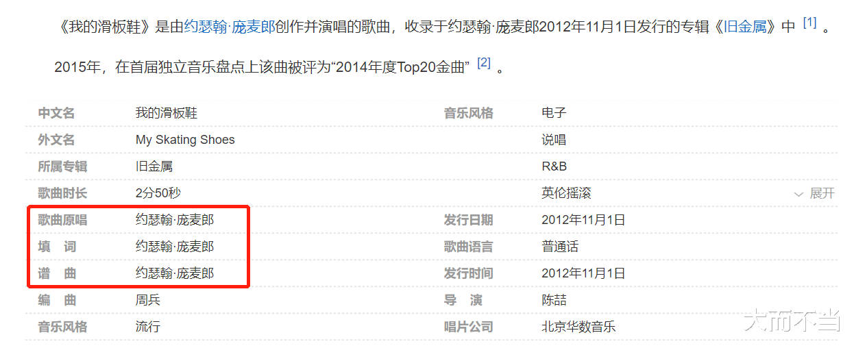 庞麦郎|靠翻唱《我的滑板鞋》大红的华晨宇，真的就比庞麦郎高贵吗？