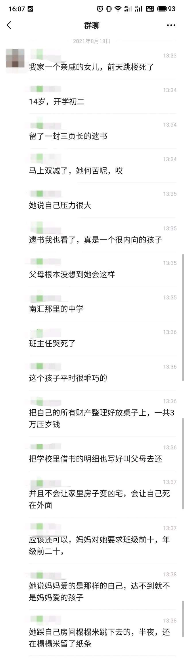 家庭教育亲子育儿|“班级前十、年级前二十”的压力,逼迫14岁女孩留下诀别书