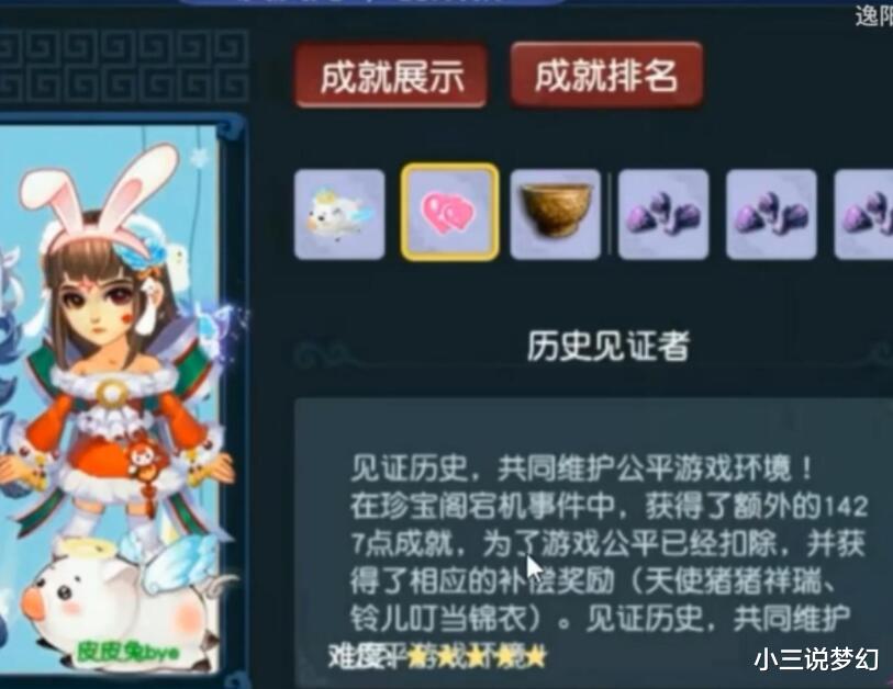 见证者|梦幻西游：珍宝阁宕机事件的始作俑者，还给他们发了见证者成就