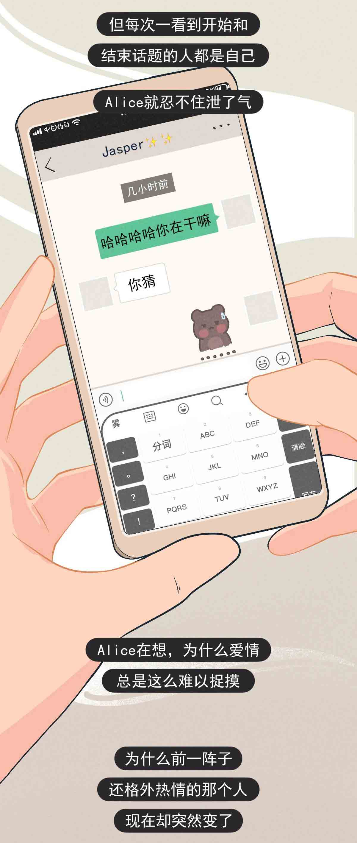 小miki影视|“别傻了，他其实没那么喜欢你！”（漫画）