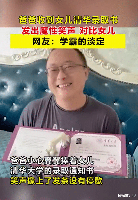 暖妈育儿经|叔叔拿到侄女清华大学录取通知书，发出魔性笑声，逗笑网友
