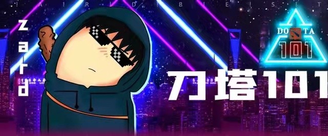 ZARD|继TI10后，斗鱼Zard发起互联网公司DOTA对决，这波还有原神？