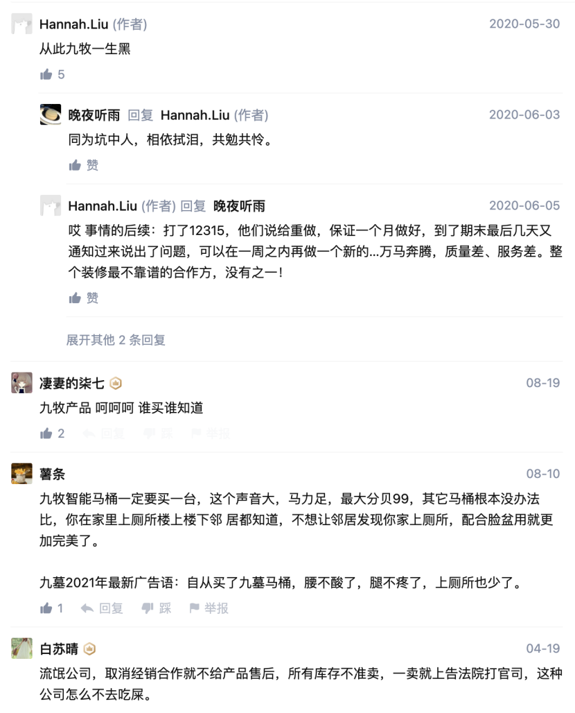 新浪家居官方 视线 | “以旧充好 推诿甩锅”九牧深陷售后“三重门”