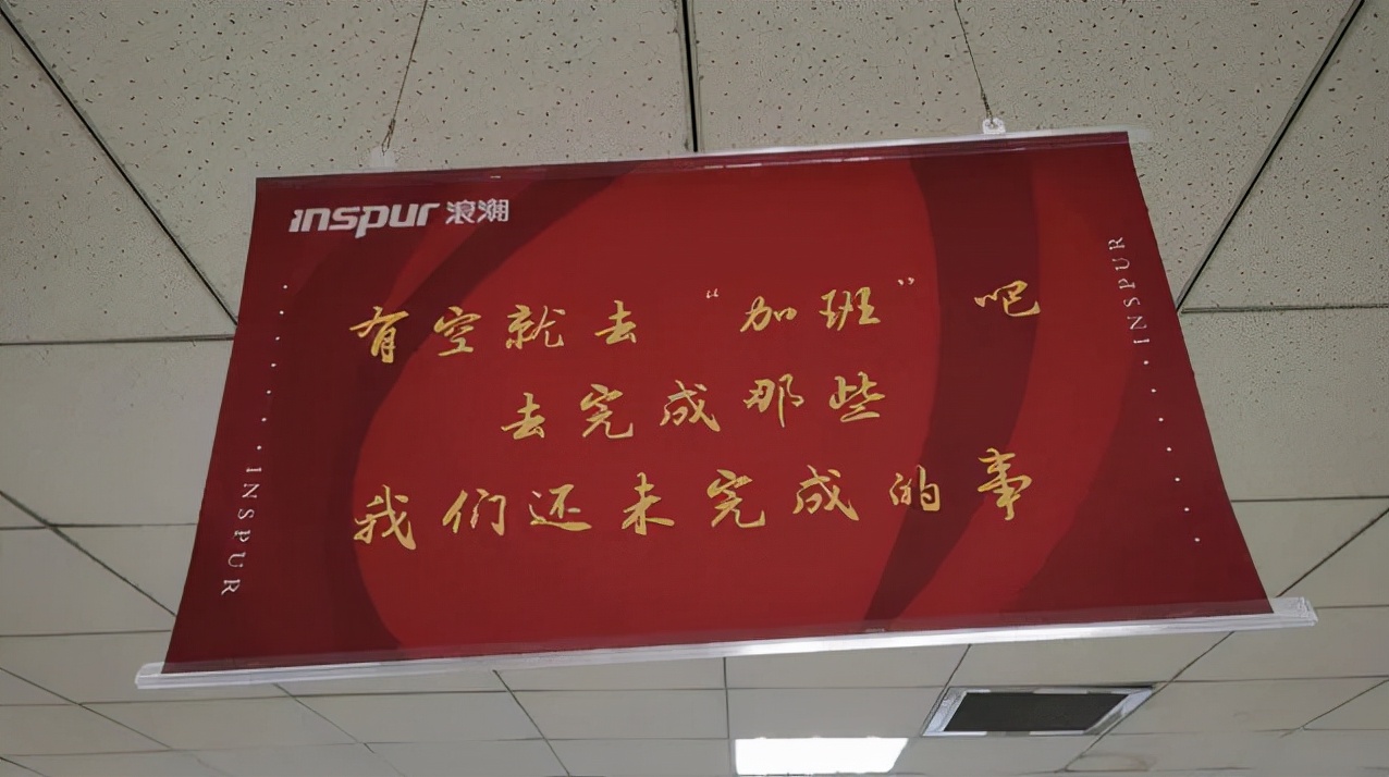 浪潮集团|从亏损到年入千亿！科技巨头获多个中国第一，却因宣扬加班被查？