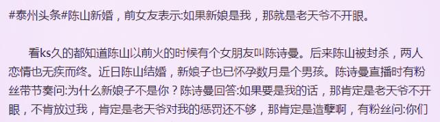陈山|“外星人”陈山婚后,前任跑来蹭热度,称新娘是我就是老天不开眼