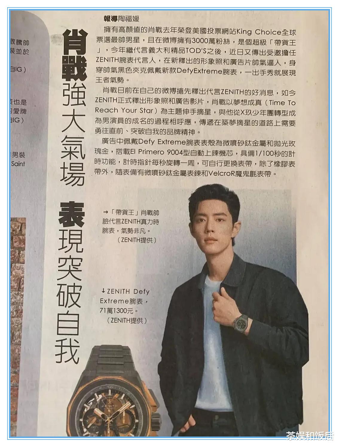 肖战|肖战顶奢带货超6亿？“澳龙”硬核出圈响彻海外，被外媒点名报道