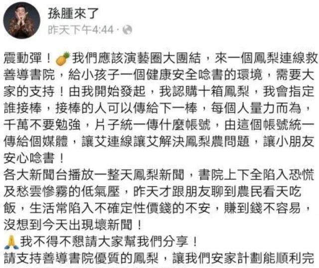 罗志祥|罗志祥复出第一件事，讨好台湾市场，狂买禁止进口的台湾凤梨