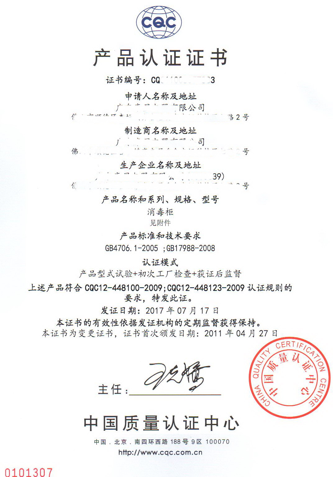 朱继业|购买消毒柜应该向商家索要哪些证件
