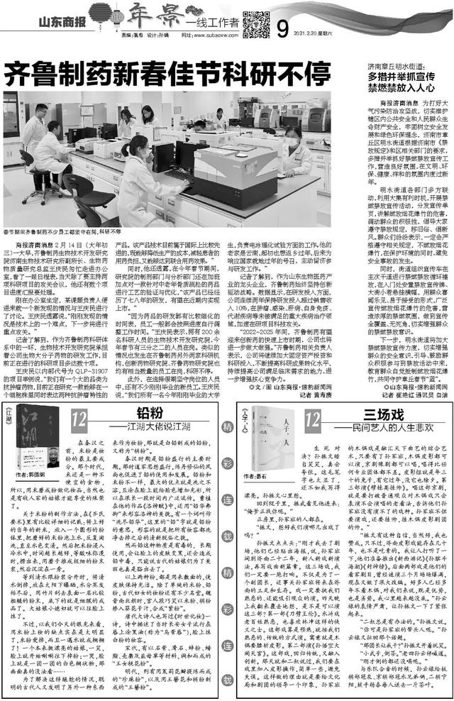 山东商报 济南大北环上半年开工 山东商报微悦览20210220