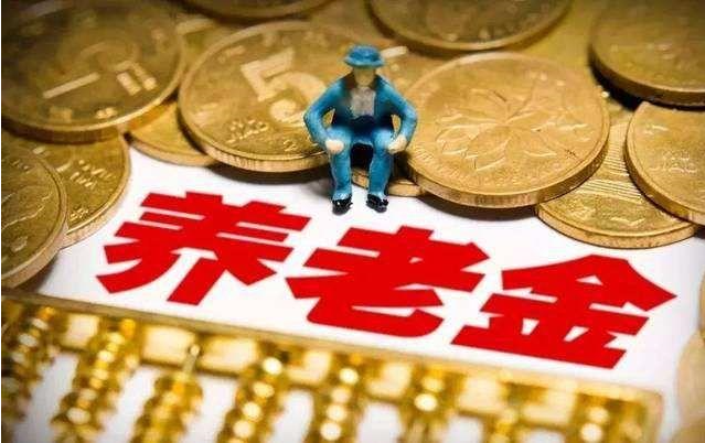 养老金 2021年养老金上调4.5%,4类人无法享受,这3类人受益最大