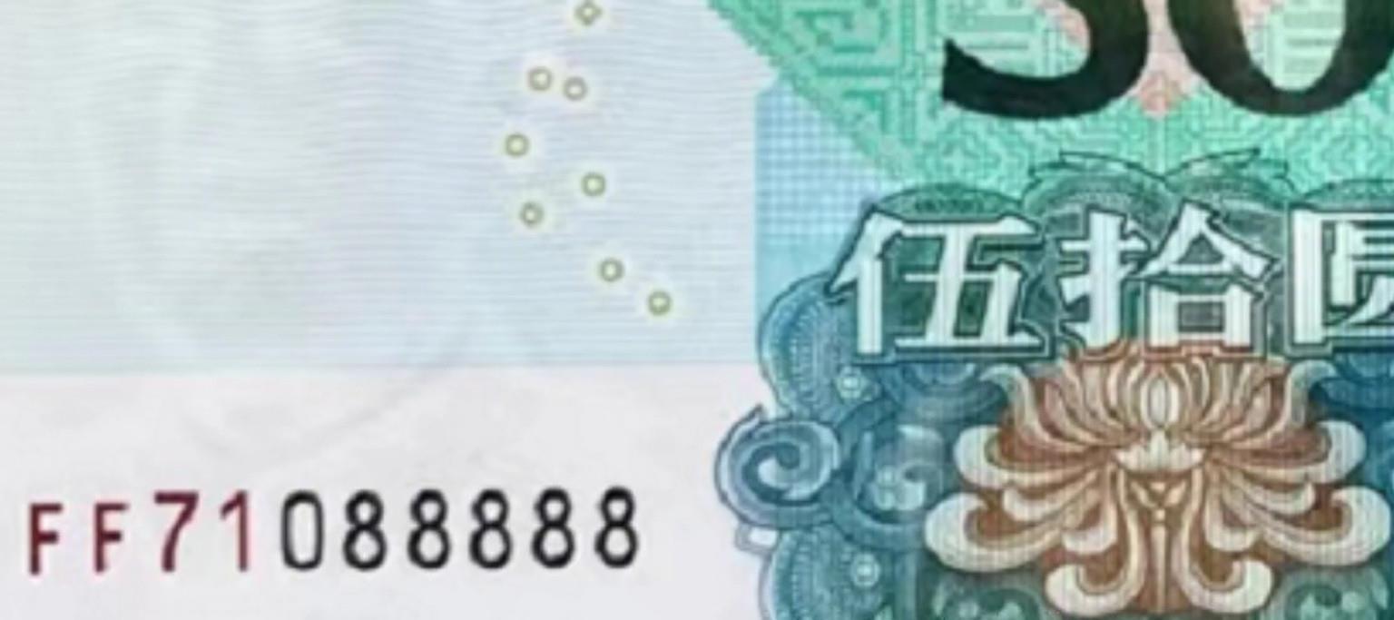 |新版纸币流通没多久，其中有些冠号已经具有收藏价值了，你有吗
