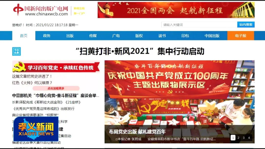 孝义融媒 孝义融媒建党百年栏目获赞 国家级行业媒体关注报道