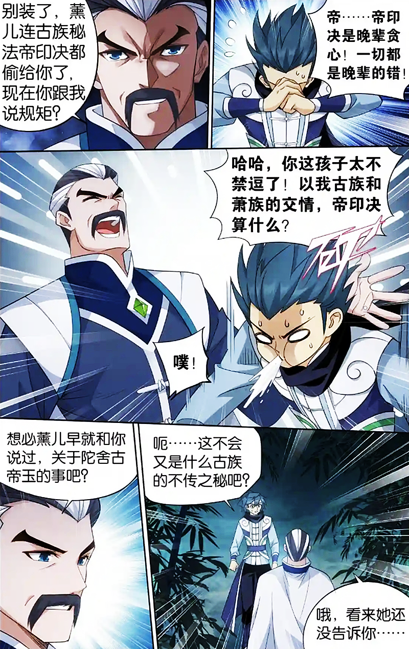 萧炎|斗破苍穹：古元是一名影帝，疯狂试探萧炎，天墓开启在即