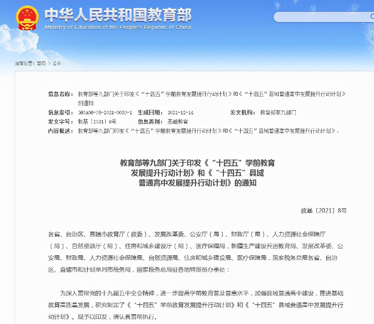 东京大学|教育部等九部门发文，普惠性幼儿园覆盖率提升，这类幼儿园遭殃了