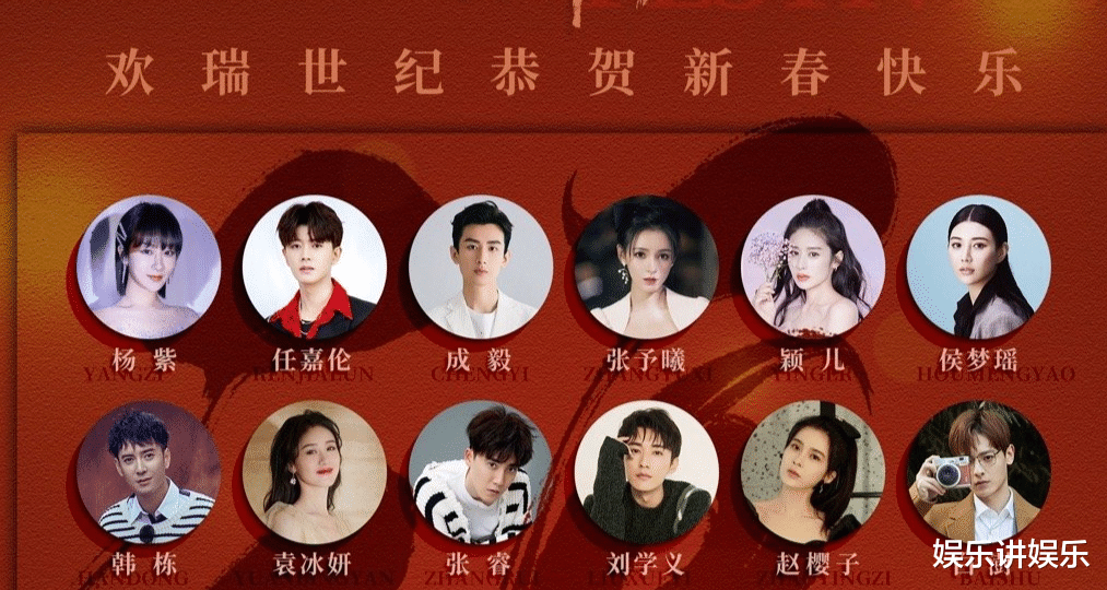 杨幂|欢瑞全家福大曝光，杨紫任嘉伦稳坐一哥一姐，袁冰妍却差成毅太多