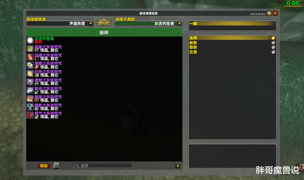 穿衣搭配|魔兽TBC：P3职业专属饰品分析，贼法喜笑颜开，这2个职业无需入手