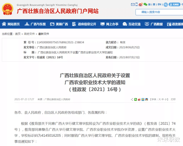 教师|官宣！“中考分流”后的第一批本科职业大学来了