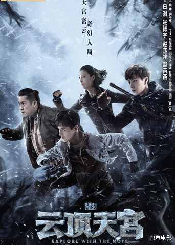 盗墓笔记|童叟无欺的烂！最差版《盗墓笔记》把人膈应坏了，网友：丑烂尬滚