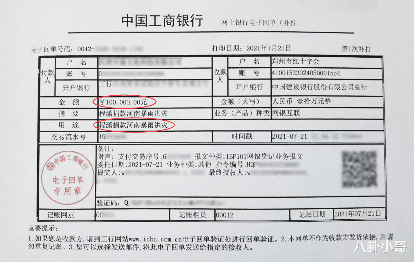 遇合情感攻略|近200位明星为河南捐款，唯独只有她发文抱怨，网友：收回去买包吧