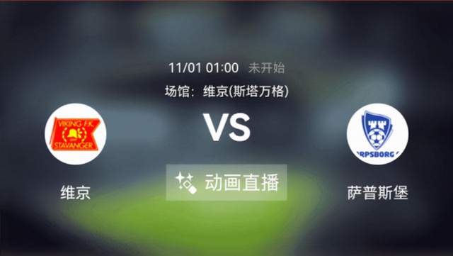 罗马|今日赛事推荐：维京vs萨普斯堡，罗马vsAC米兰