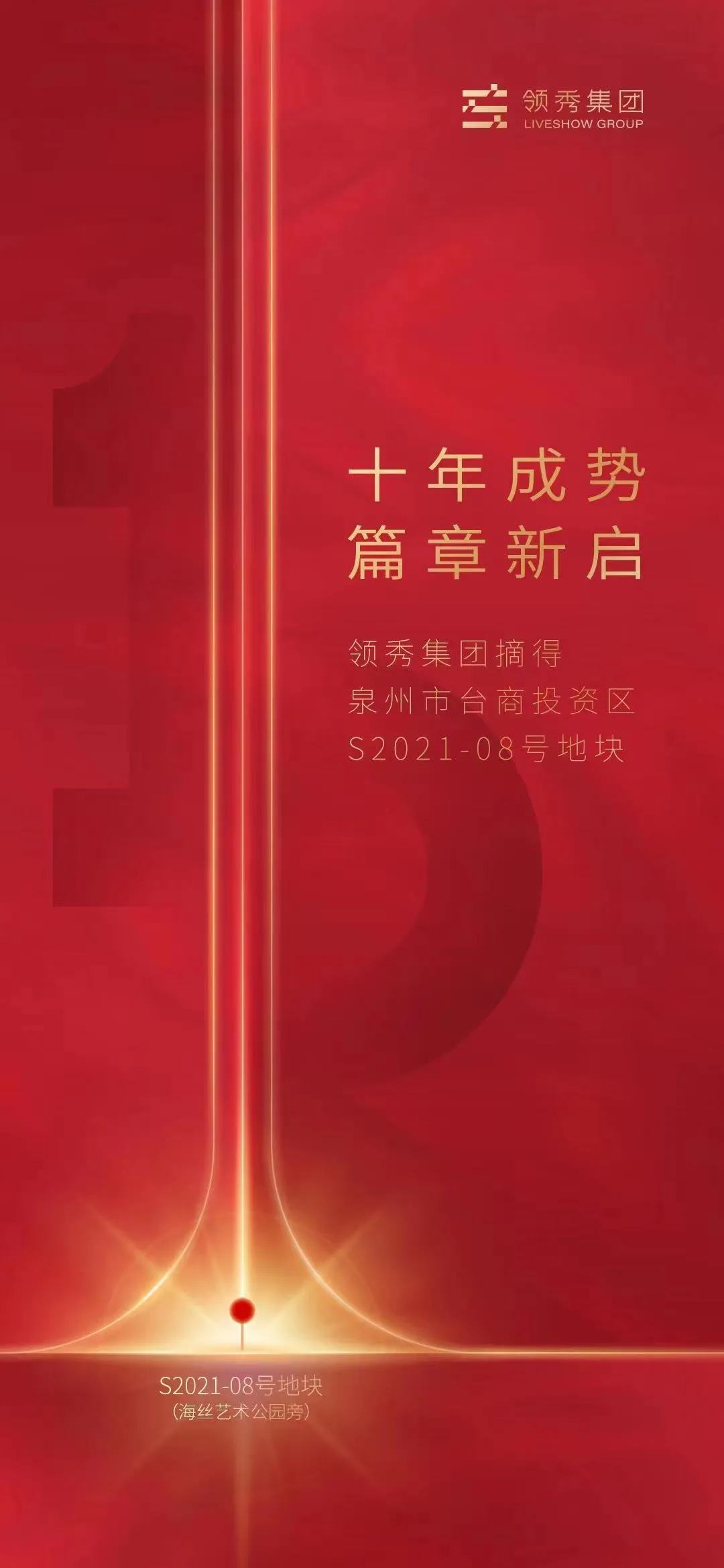 台商|领秀集团摘得台商湖东一地块！时代广场位置有望落地！