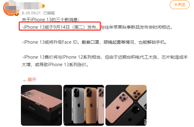 iphone13|提升抗风险能力，iPhone13开售时间基本敲定，价格、配置被扒光