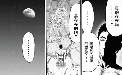 邦古|一拳超人198话：邦古败给饿狼，神明出现流浪帝力量被回收