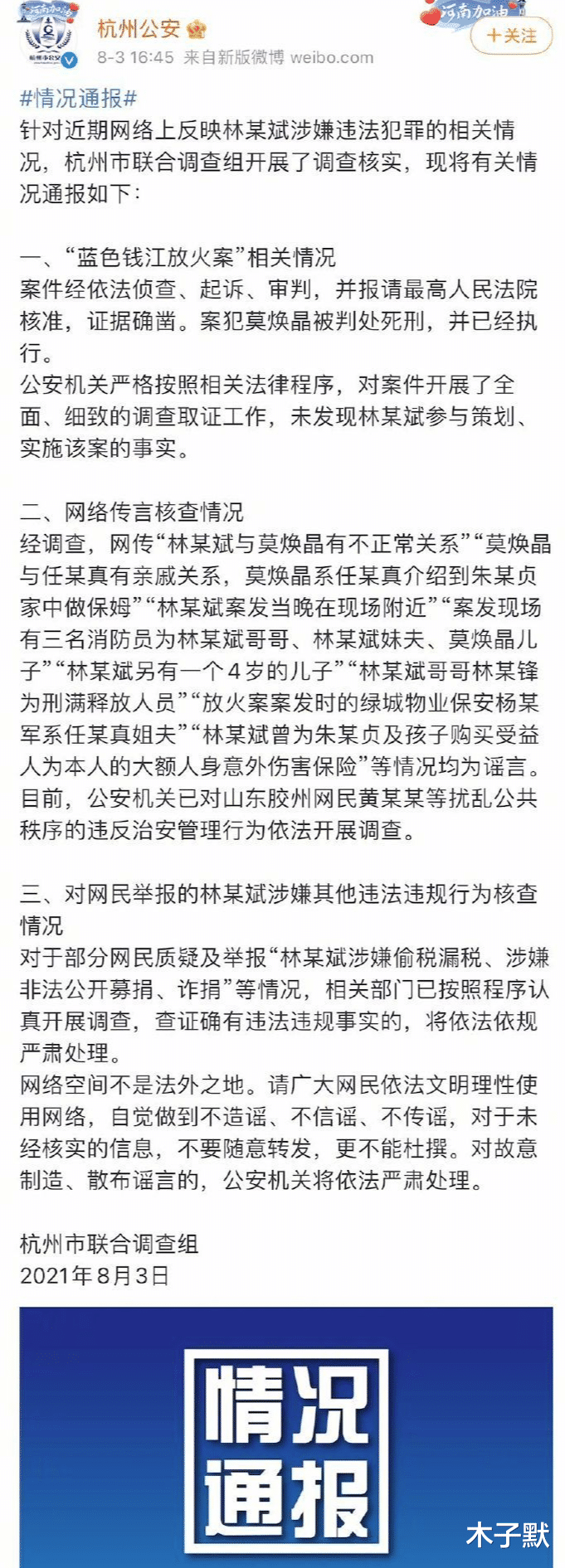 木子默|林生斌被冤枉了？朱舅舅发文无奈又心酸，小贞终究错付了