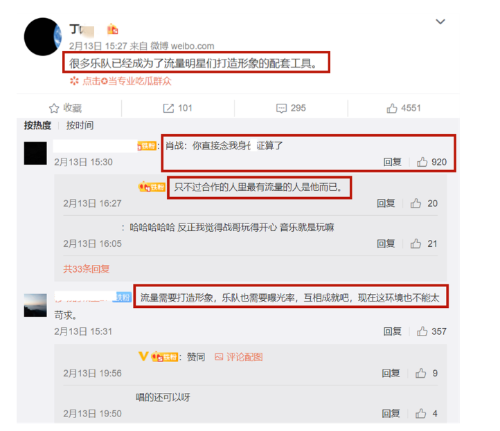 肖战|利用黑豹乐队打造人设，官媒点名报道负面新闻？肖战黑料不断！