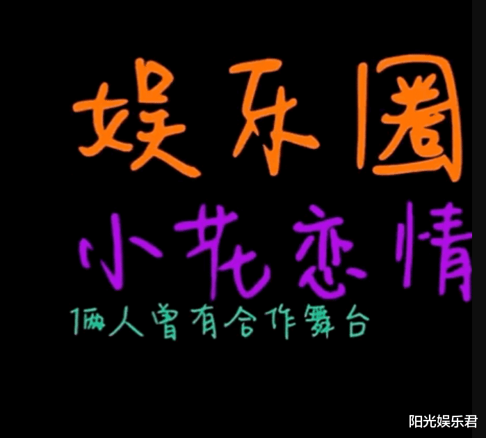 吴岱林|又一顶流小花被爆恋情，看到男方是谁后，网友失望到：就这？