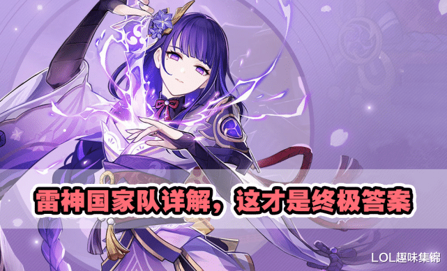 雷神|原神:雷神国家队才是终极答案!78秒打穿12层全部关卡,还是0命