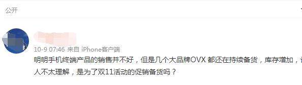 情微说 苹果大卖后，华为开售高通新机，米ov疯狂备货，发生了什么？